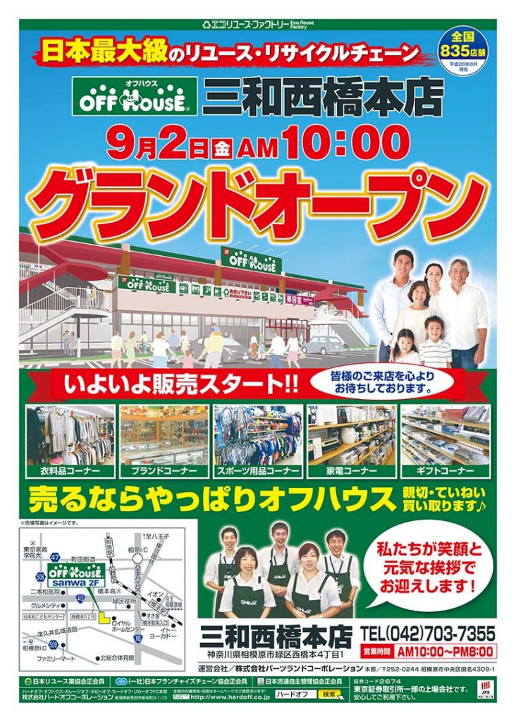 三和西橋本1